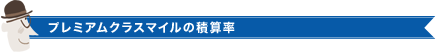 �ץ�ߥ��९�饹�ޥ�����ѻ�Ψ