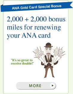 ANA Gold Card Special Bonus