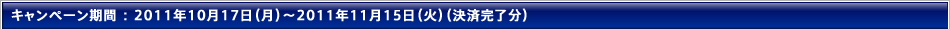 �����ڡ�����֡�2011ǯ10��17���ʷ�ˡ�2011ǯ11��15���ʲСˡʷ�Ѵ�λʬ��