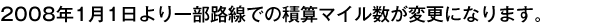 2008ǯ1��1��������ϩ���Ǥ��ѻ��ޥ�������ѹ��ˤʤ�ޤ���