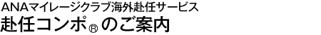 ANA�ޥ��졼������ֳ�����Ǥ�����ӥ� ��Ǥ����ݤΤ�����