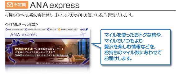 ��������ۡ�ANA express���������Υޥ�����˹�碌������������Υޥ���λȤ�������Ƥ������ޤ������ޥ����Ȥä����ȥ���ι�䡢�ޥ���Ǥ��Ĥ���������ڤ������ʤɤ򡢤������Υޥ�����ˤ��碌�Ƥ��Ϥ����ޤ���