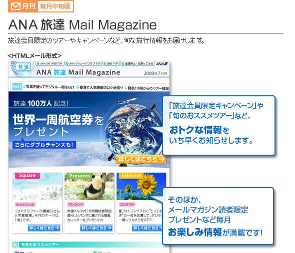 �ڷ�������ܺ��ۡ�ANA ιã Mail Magazine��ιã�������Υĥ����䥭���ڡ���ʤɡ��ܤ�ι�Ծ�����Ϥ����ޤ�����ιã������ꥭ���ڡ���פ�ֽܤΤ�������ĥ����פʤɡ����ȥ��ʾ���򤤤��᤯���Τ餻���ޤ��������Τۤ����᡼��ޥ������ɼԸ���ץ쥼��Ȥʤ����ڤ��߾������ܤǤ���