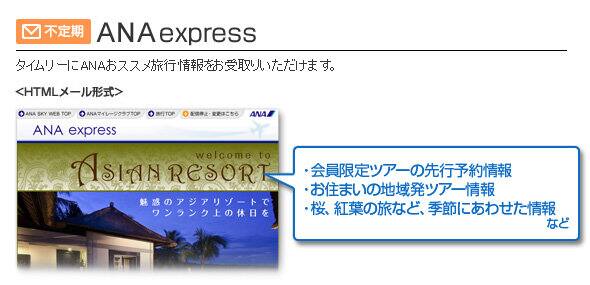 ��������ۡ�ANA express��������꡼��ANA��������ι�Ծ���򤪼���ꤤ�������ޤ������������ĥ��������ͽ����󡦤����ޤ����ϰ�ȯ�ĥ������󡦺������դ�ι�ʤɡ�����ˤ��碌������ʤ�