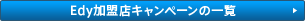 Edy����Ź�����ڡ���ΰ���