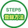STEP5����Ͽ��ˡ