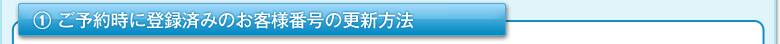 1.��ͽ�������Ͽ�ѤߤΤ������ֹ�ι�����ˡ