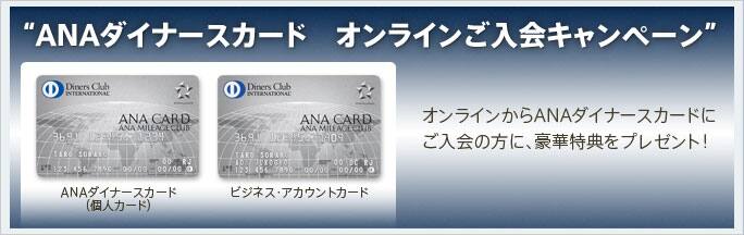 ANA�����ʡ��������ɡ�����饤�����񥭥��ڡ���
