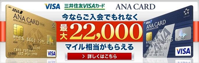 三井住友カード入会キャンペーン実施中!