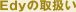 Edy�μ谷��