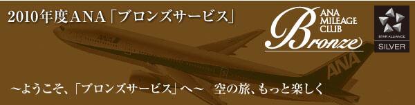 2010ǯ�١�ANA �֥֥��󥺥����ӥ���