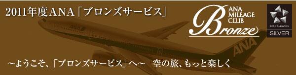 2011ǯ�١�ANA �֥֥��󥺥����ӥ���