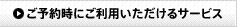 ��ͽ����ˤ����Ѥ��������륵���ӥ�