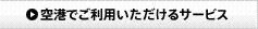 �����Ǥ����Ѥ��������륵���ӥ�