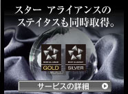 スター アライアンスのステイタスも同時取得。