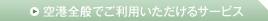 �������̤Ǥ����Ѥ��������륵���ӥ�