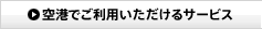 �����Ǥ����Ѥ��������륵���ӥ�