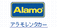 アラモレンタカー
