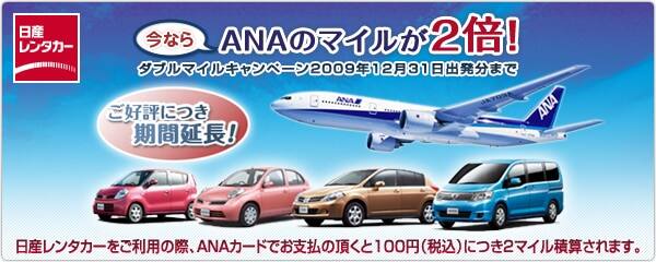 ���ʤ�ANA�Υޥ��뤬2�ܡ����֥�ޥ��륭���ڡ���2009ǯ12��31����ȯʬ�ޤǡ�������󥿥��������Ѥκݡ�ANA�����ɤǤ���ʧ��ĺ����100�ߡ��ǹ��ˤˤĤ�2�ޥ����ѻ�����ޤ���
