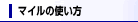�ޥ���λȤ���
