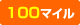 100�ޥ���