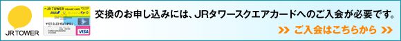 �򴹤Τ��������ߤˤϡ�JR����������������ɤؤΤ�����ɬ�פǤ���������Ϥ����餫��