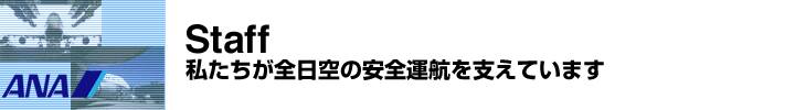 Staff
