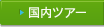 �����c�A�[