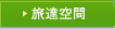�ȥ�٥륵�ݡ���