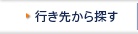 �Ԥ��褫��õ��