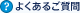 �悭���邲����