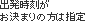 ��ȯ���郎����ޤ�����ϻ���