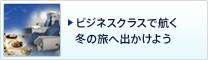 �r�W�l�X�N���X�ōq���@�~�̗��֏o�����悤