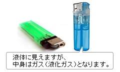 機内へのお持ち込みができるライター