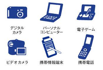 リチウムイオン電池(バッテリー)を使用する電子機器類について