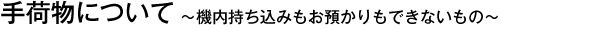 ���ʪ�ˤĤ��ơ�����������ߤ⤪�¤����Ǥ��ʤ����