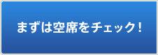 �ޤ��϶��ʤ�����å���