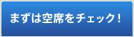 �ޤ��϶��ʤ�����å���