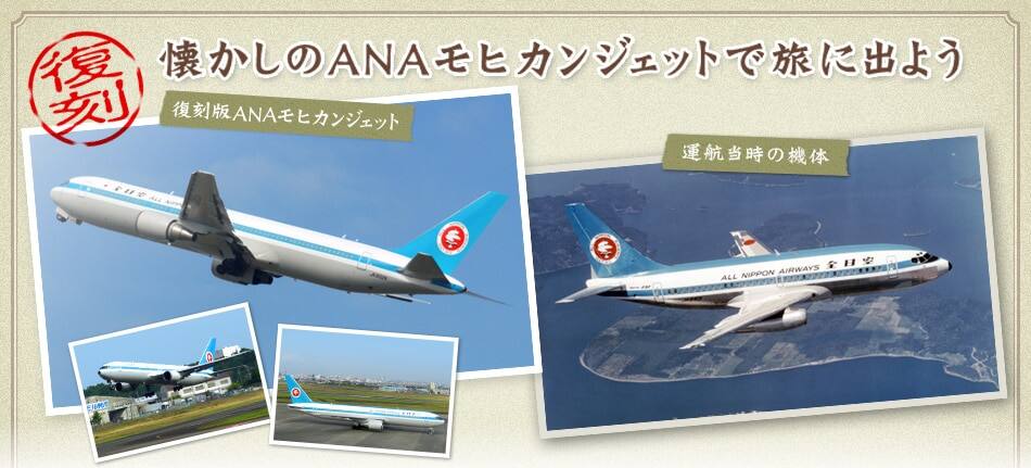 ��������ANA��ҥ��󥸥��åȤ�ι�˽Ф褦