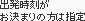 ��ȯ���郎����ޤ�����ϻ���