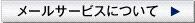 �᡼�륵���ӥ��ˤĤ���