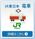 JR�����{ �d��