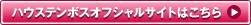 �n�E�X�e���{�X�I�t�V�����T�C�g�͂�����