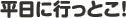�����ɍs���Ƃ��I