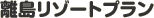 �������]�[�g�v����