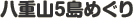 ���d�R5���߂���