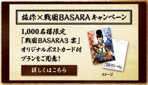 ι���BASARA �������̥ץ�� �ܤ����Ϥ�����