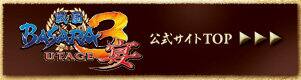 ���BASARA3 �� ����������TOP