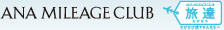ANA MILEAGE CLUB ιã
