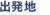 �o���n